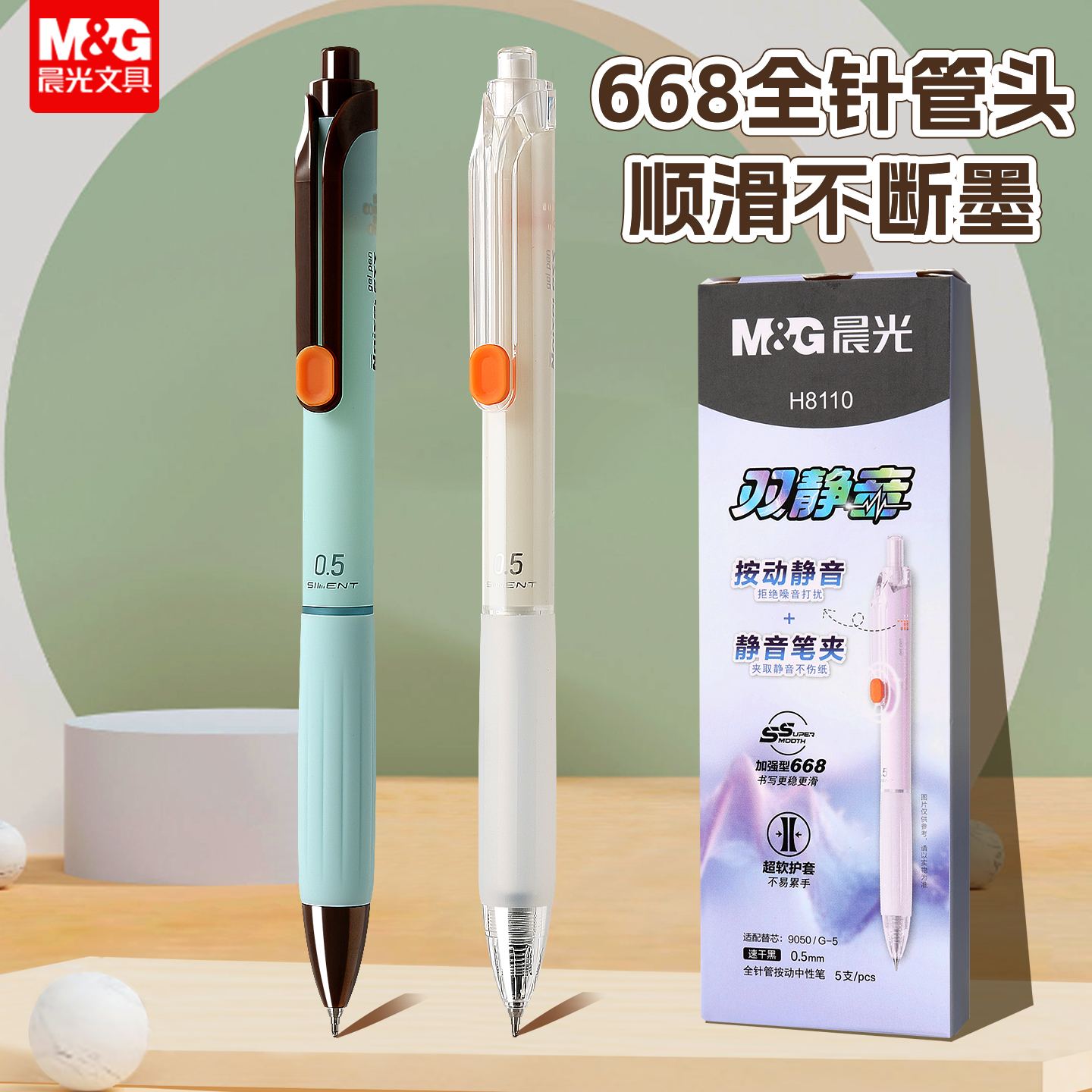 晨光文具双静音全针管头按动笔速干黑色笔按动中性笔黑笔速干顺滑高颜值INS风学生用圆珠笔刷题水笔学习用品