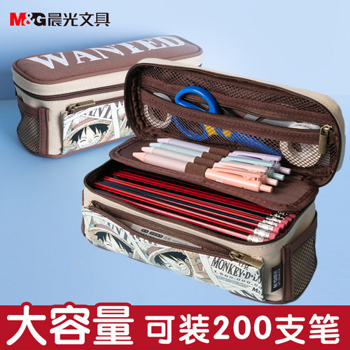 晨光海贼王联名大容量男生款笔袋