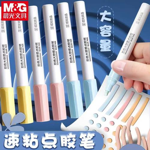 晨光笔型胶水大容量点胶笔