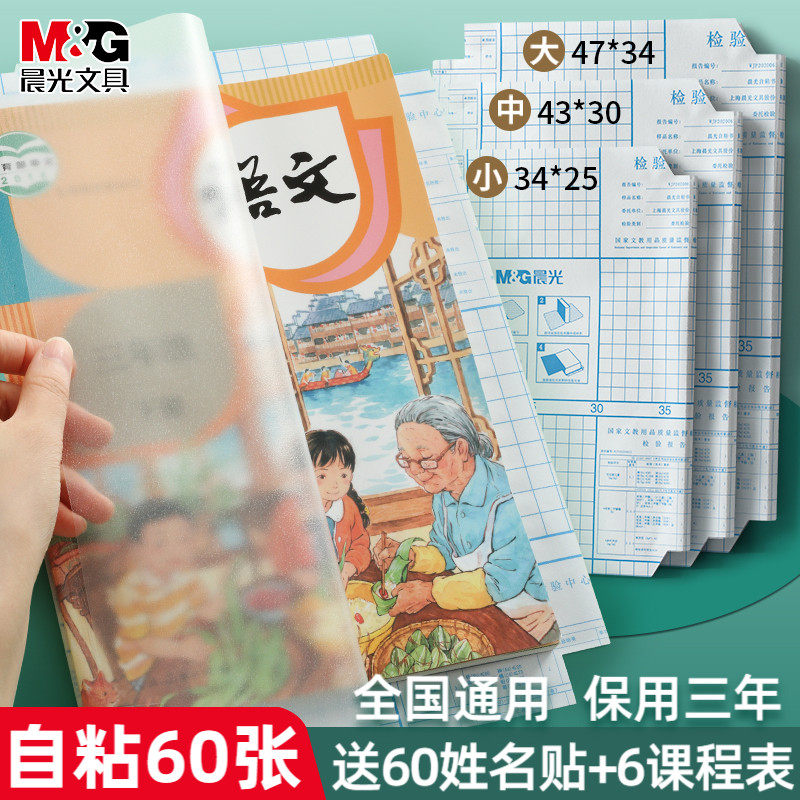 晨光包书皮自粘透明磨砂自粘书皮书皮加厚包书膜小学生一二三年级教材课本通用保护套书皮纸大中小号书套书膜怎么样,好用不?