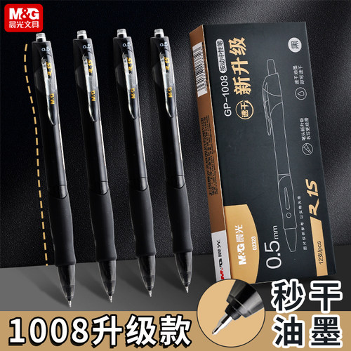 新升级GP1008经典款秒干中性笔