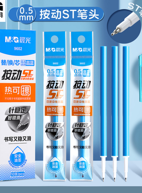 晨光正品热可擦中性笔按动替芯晶蓝黑色笔芯0.5mmST笔头大容量魔力易摩磨擦签字笔小学生专用学习用品文具