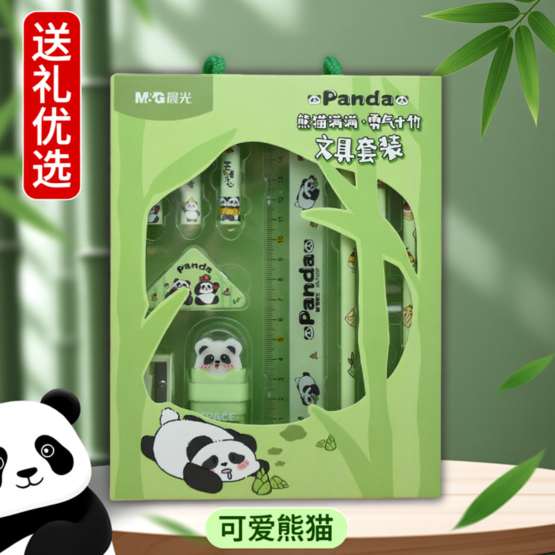 晨光熊猫满满&middot;勇气十竹系列文具套装大礼包小学生学习用品高颜值开学生日礼物毕业一年级入学准备必备礼袋
