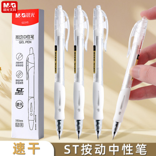 晨光GP1008升级款按动小白笔