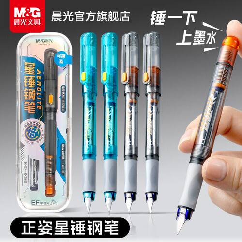 晨光可擦星锤高颜值钢笔