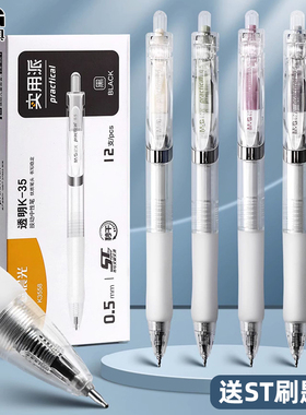 晨光中性笔K3568中性笔ST头刷题笔黑色按动中性笔st尖0.5大容量圆珠笔水性签字笔老师用办公文具K35透明款