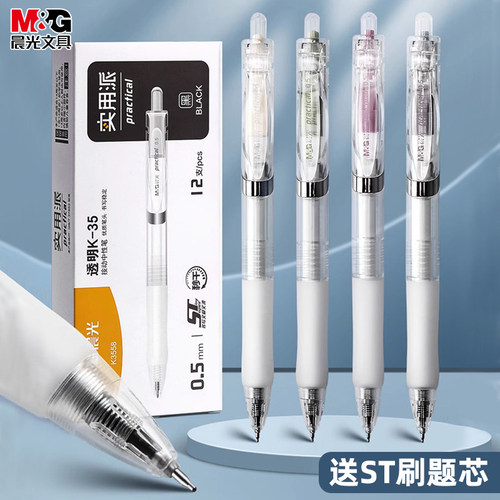 晨光ST头按动K35刷题笔