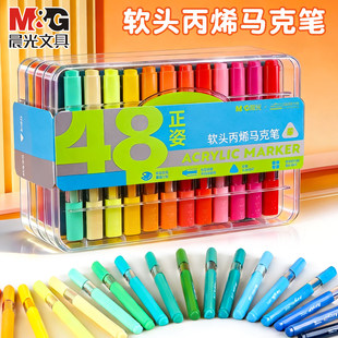 晨光直液式软头丙烯马克笔彩笔叠盒大容量三角杆易握小学生美术专用幼儿园可叠色12/24/36/48色手提透明盒装
