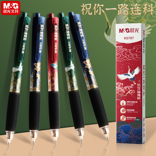 晨光金榜题名一路连科中性笔