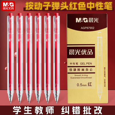 晨光优品红色按动中性笔
