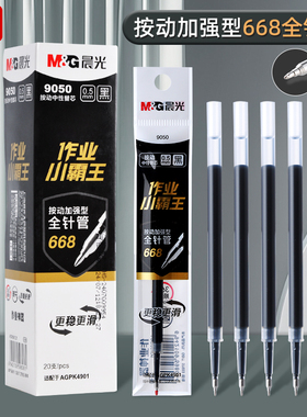 晨光k4901作业小霸王笔芯作业全针管668笔芯9050按动中性笔笔芯碳素黑笔水笔按按动笔签字笔圆珠笔中性笔芯