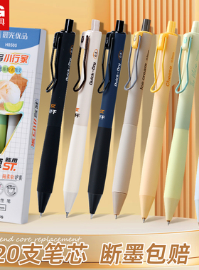 晨光优品H8508多巴胺按动黑色中性笔书写小行家秒干ST头刷题笔学生用0.5黑色水笔速干签字笔考试用水笔圆珠笔