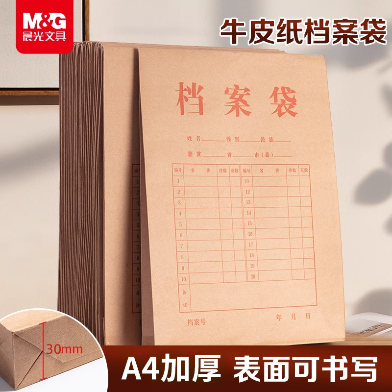晨光50个装A4牛皮纸档案袋