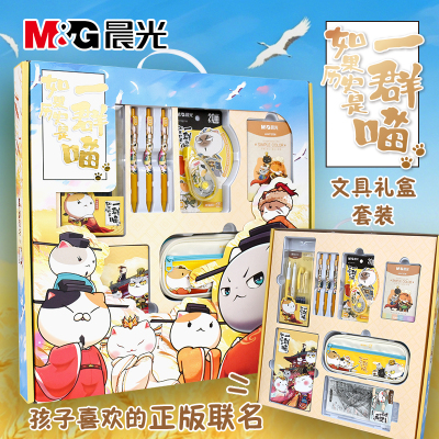 晨光历史是一群喵文具礼盒