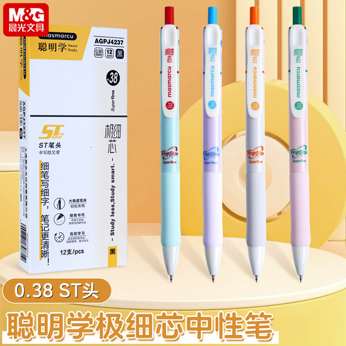 晨光聪明学SmartStudy中性笔