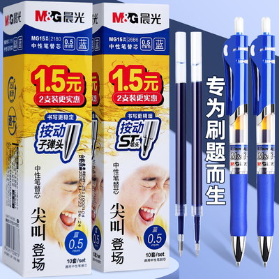 【蓝色按动笔芯】G5按动笔笔芯