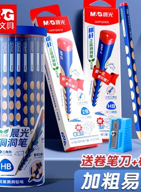 晨光洞洞笔安全无毒铅笔儿童幼儿园专用粗杆铅笔2B量贩装HB铅笔一年级小学生用洞洞铅笔特粗矫正握姿学习用品
