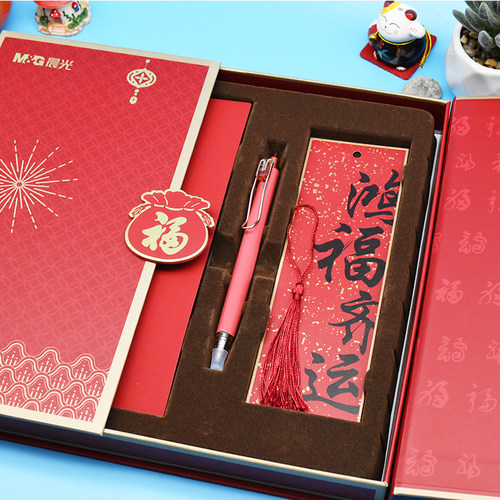 晨光如意福签文具礼盒套装