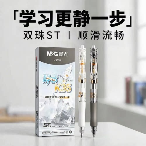 晨光K35静音按动黑色速干中性笔