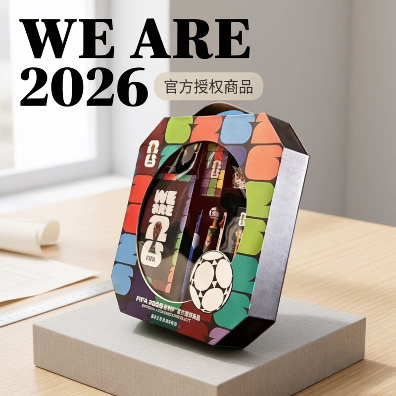 2026世界杯文具套装礼盒球迷礼物