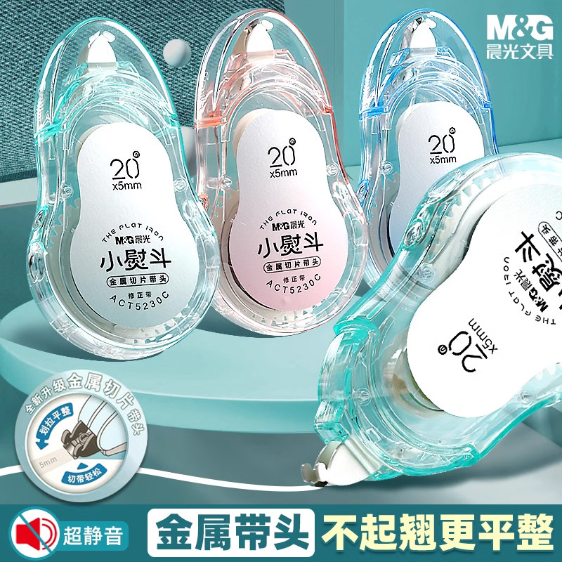 晨光小熨斗修正带金属带头可换芯大容量小学生专用静音涂改带替芯初中生高颜值改正带透明替换芯不翘边改错带