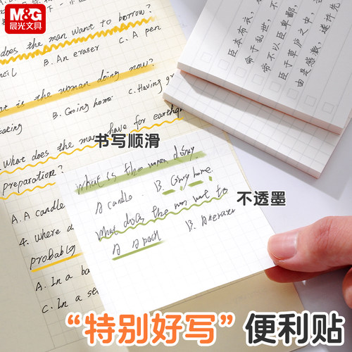 【特别好写】便利贴记事便签本