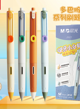 晨光快乐小分贝按动静音笔学生考试专用ST笔头0.5速干刷题笔多巴胺色系中性笔高颜值ins红笔按动笔黑笔大墨王