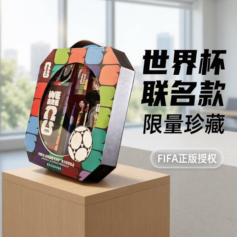 晨光足球世界杯限定礼盒1999套装