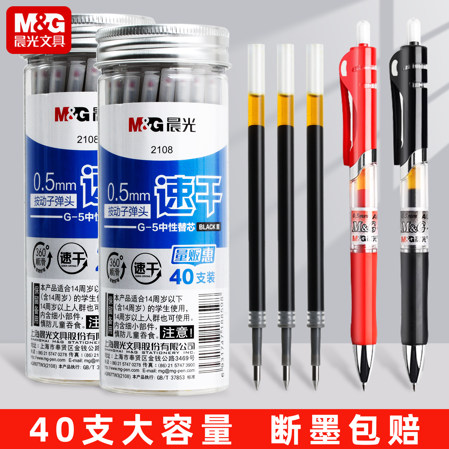 晨光K35按动中性笔通用替换芯