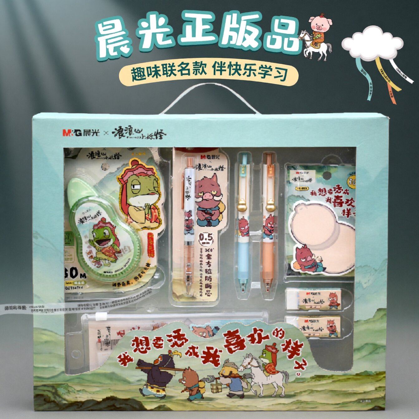 【浪浪山小妖怪】文具套装