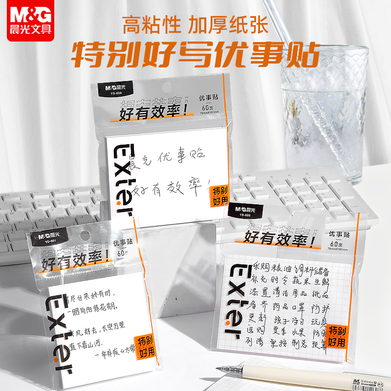 晨光特别好写空白横线方格便利贴