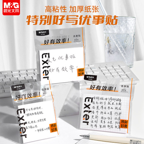 晨光特别好写空白横线方格便利贴