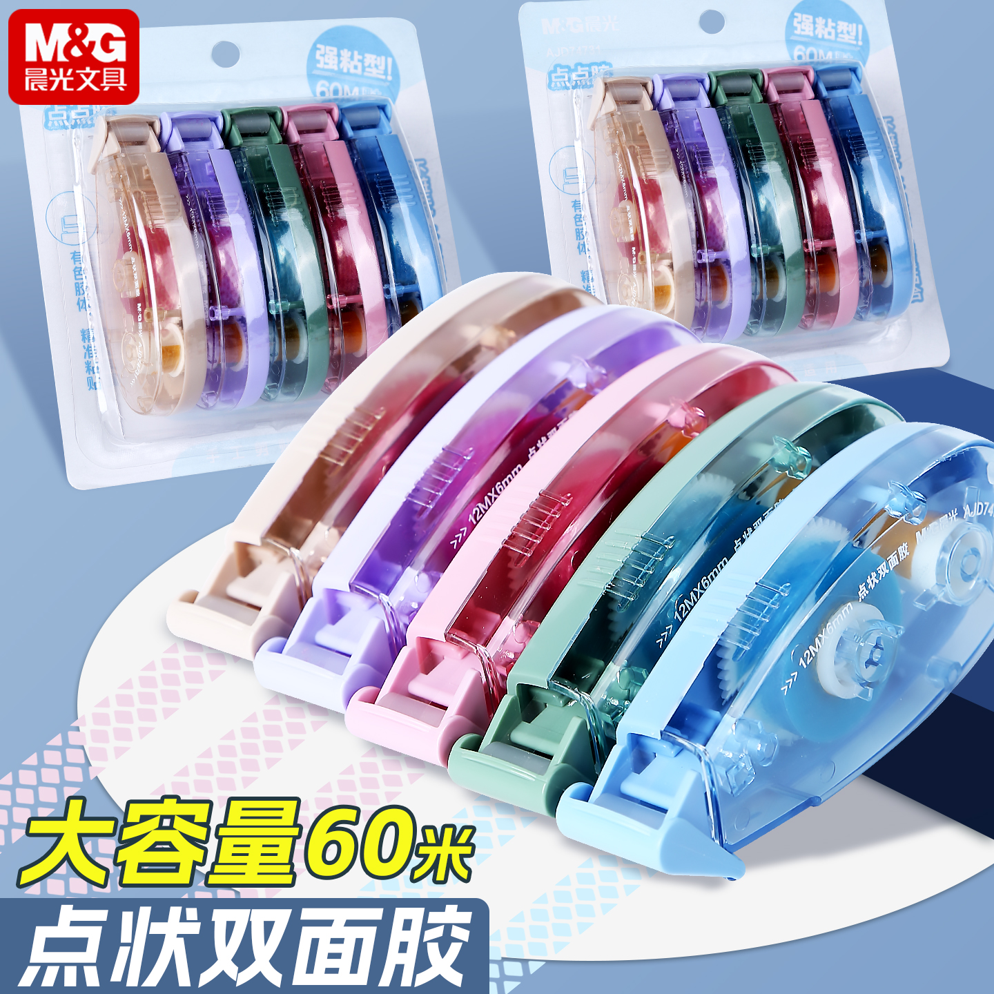 晨光强粘型60米大容量点点胶