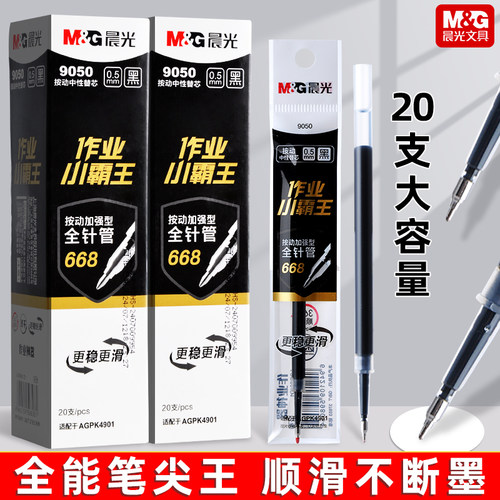 晨光作业神器GP1008通用笔芯