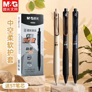 晨光ST优品按动笔黑色中性笔书写小行家速干ST刷题笔学生专用黑色水笔签字笔水笔圆珠笔按动笔考试用笔0.5