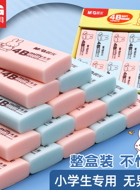 晨光橡皮擦小学生专用无屑超干净少碎屑橡皮米菲樱花儿童2b4b不留痕文具铅笔橡皮擦高颜值大中小号学习用品