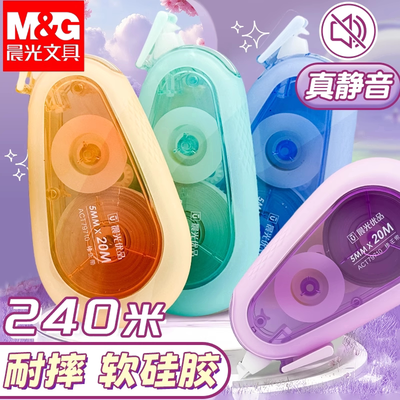 晨光优品修正带大容量静音小学生专用无痕款高颜值女生款耐摔改字带防摔涂改带彩色改错带学生顺滑按动修正带