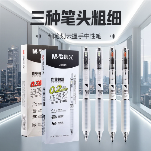 晨光细笔划云握手中性笔
