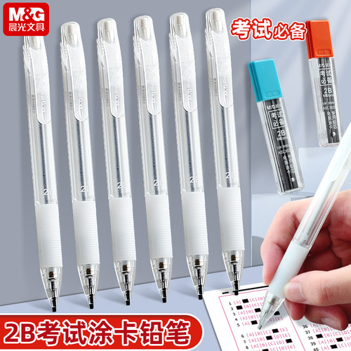 晨光2B考试用涂卡铅笔
