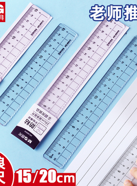 晨光波浪直尺15cm20cm透明尺子小学生一年级专用波浪线尺子高颜值初中生专用多功能量角器三角尺套装