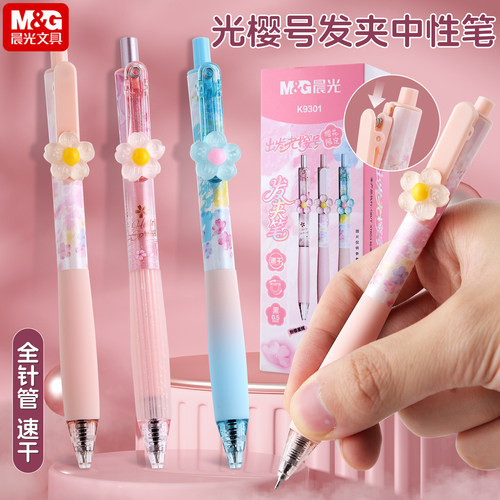 晨光出发光樱号发夹笔