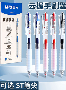 晨光中性笔按动ST作业神器0.5mm小学生专用云握手蓝笔黑笔红笔大容量速干刷题笔按压式蓝色碳素签字笔软护套