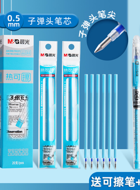 晨光正品拔帽热可擦中性笔替芯儿童三年级小学生易可擦热敏水笔晶蓝黑色0.5mm练字作业子弹头男女孩学习用品