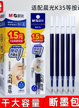 2026年新款晨光尖叫速干笔芯替芯按动笔芯中性笔G-5子弹头笔芯黑色0.5mm圆珠笔笔芯按动笔替芯红色蓝色G5笔芯