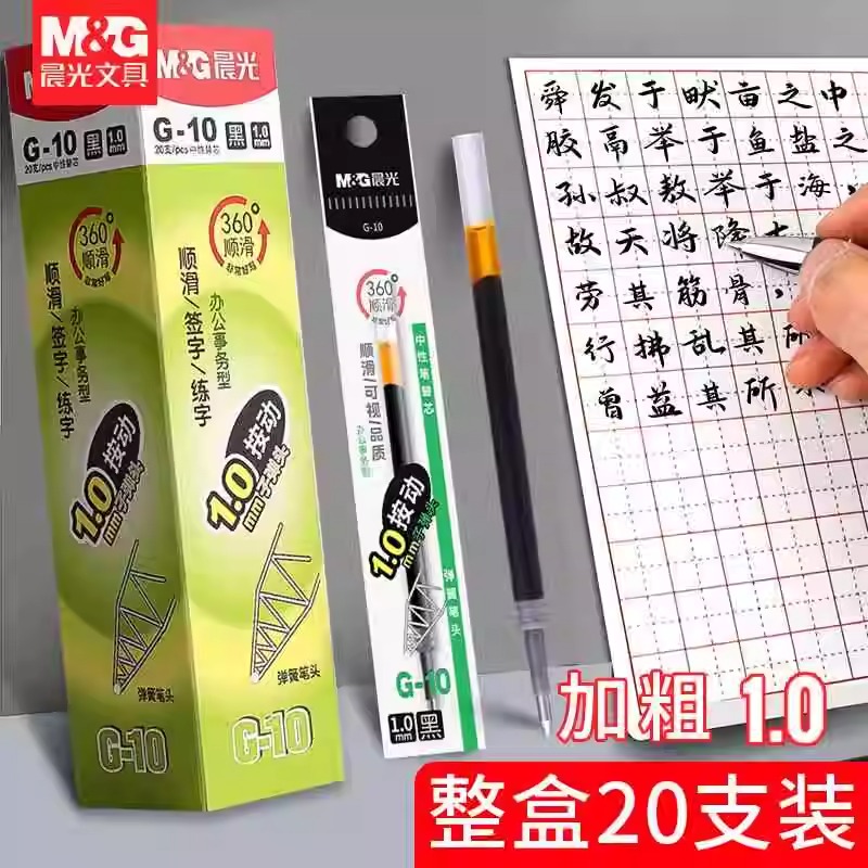 晨光按动款练字笔芯1.0mm