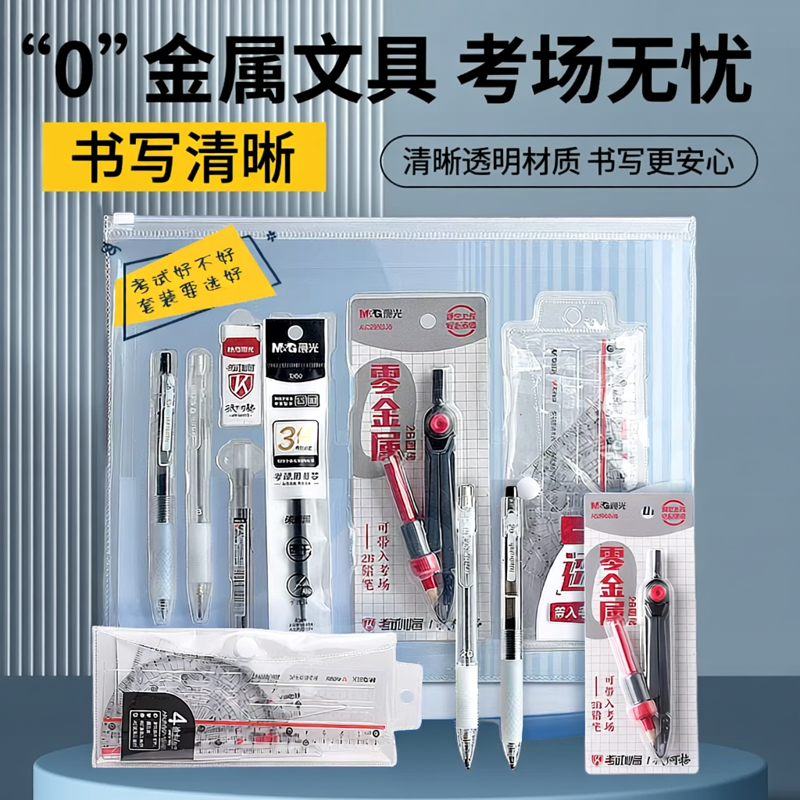 【0金属透明考试套装】晨光零金属中高考套装涂卡笔2b铅笔答题卡专用笔2比考研公务员国考文具2551可带入考场