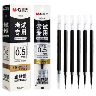 晨光按动中性笔笔芯黑色替芯速干ST头0.5mm子弹头全针管笔芯学生专用刷题按动式笔芯替换芯2672黑笔刷题笔芯