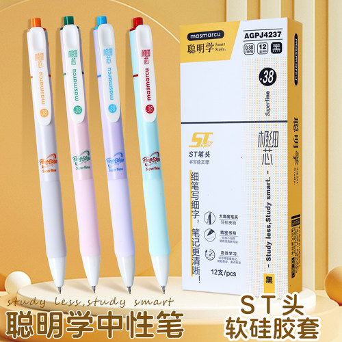 晨光聪明学SmartStudy中性笔