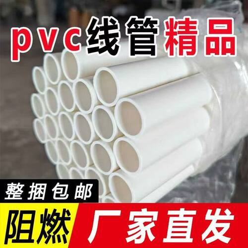 pvc阻燃穿线管电工套管充电桩线管明装暗装线管电线管16 20 25 32
