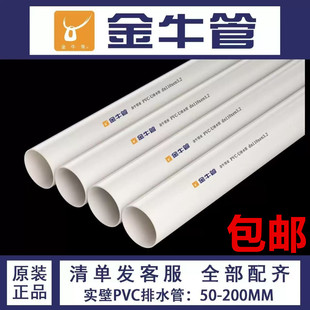 武汉金牛管pvc排水管110排污50排水管75pvc下水管160落水管200